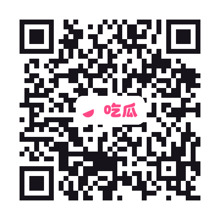 51吃瓜下载二维码